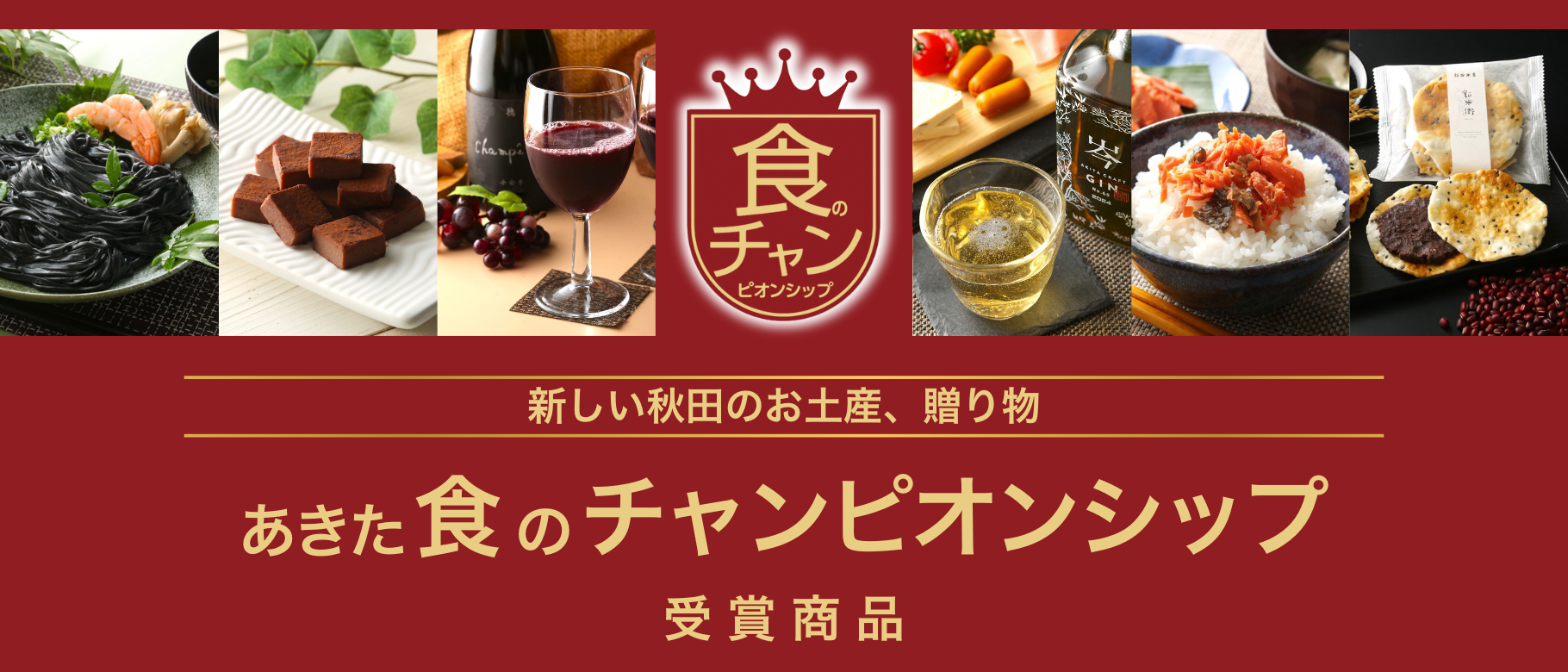 詩の国商店 オンラインストア｜秋田の特産品と生産者の思いも一緒に